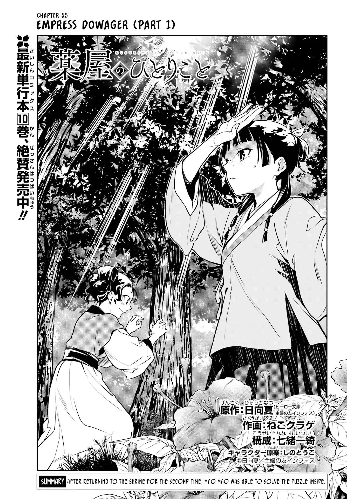 Kusuriya no Hitorigoto Chapter 55.1 15